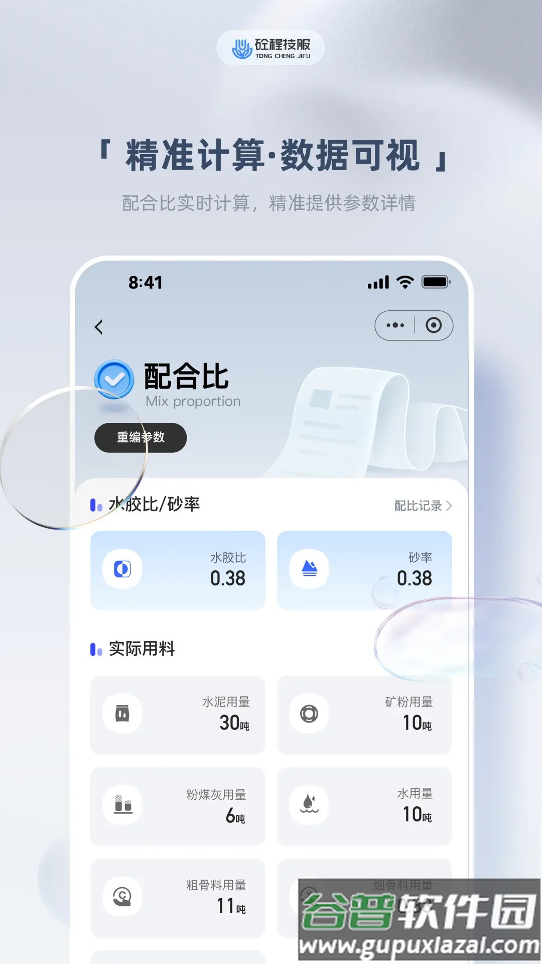 砼算云最新版截图3