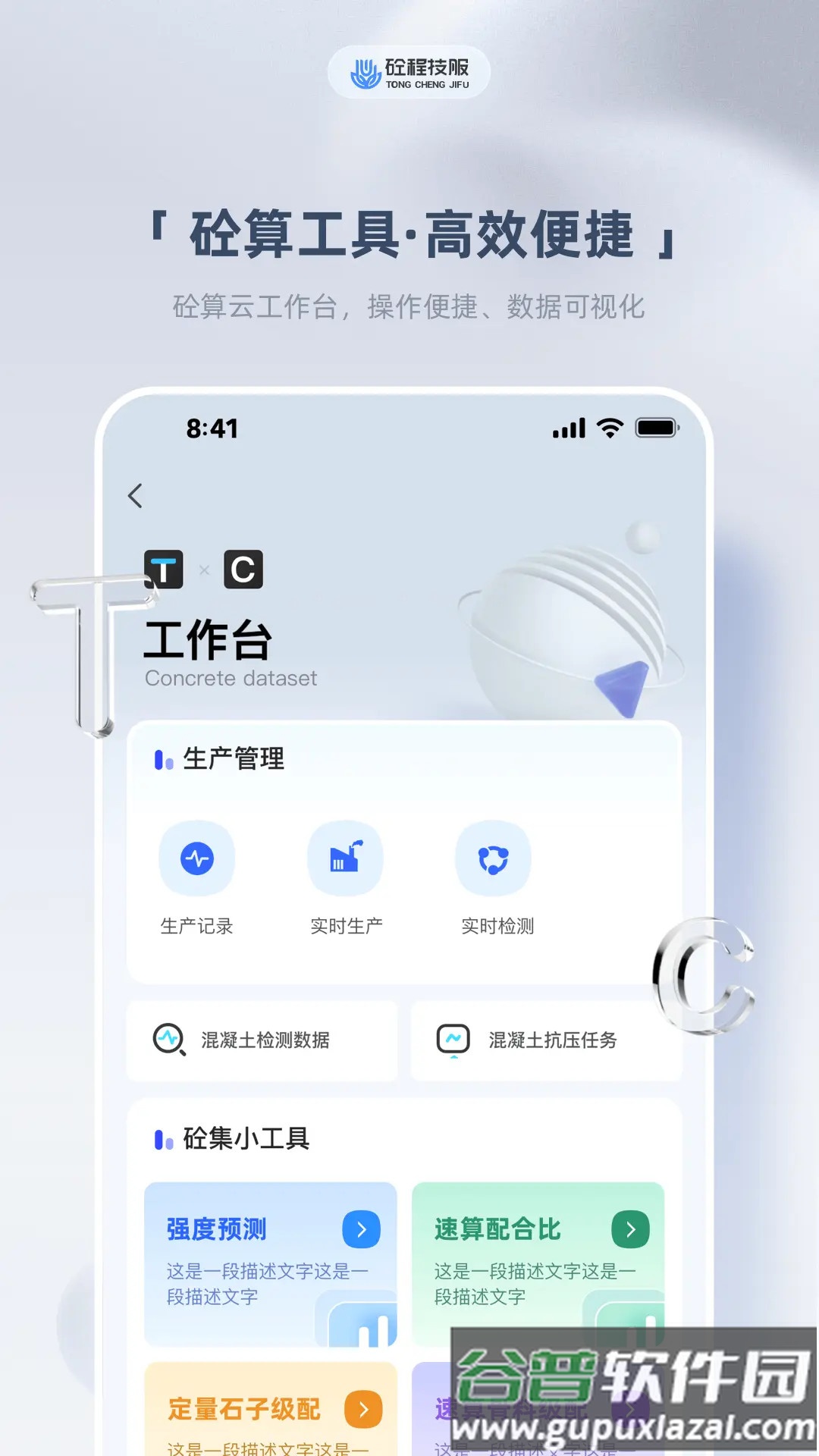 砼算云最新版截图4