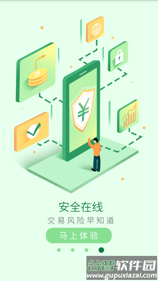 邮储银行安卓版手机客户端截图2