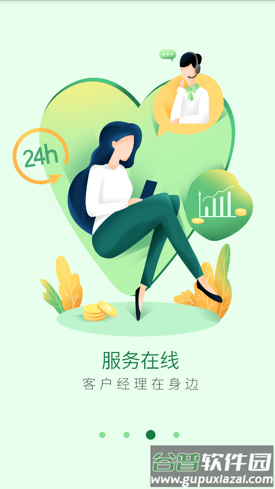 邮储银行安卓版手机客户端截图3