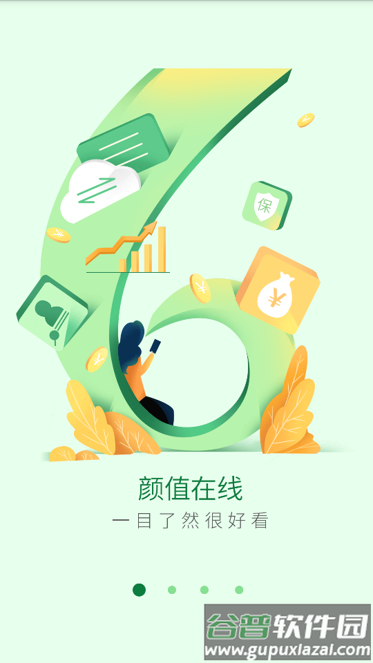 邮储银行安卓版手机客户端截图5