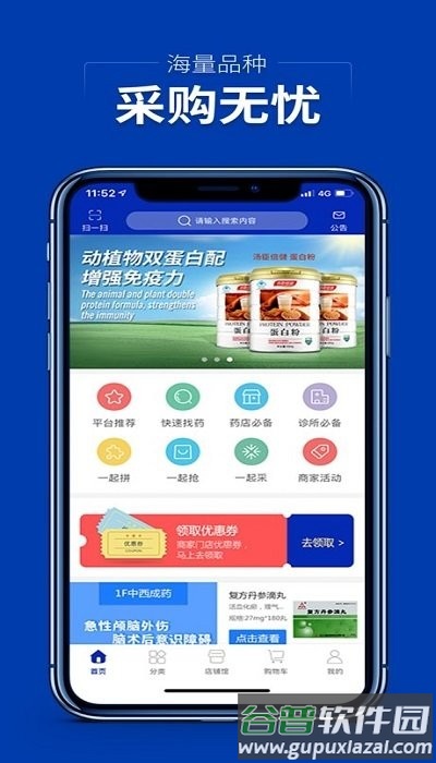 集药方舟药城客户端截图1