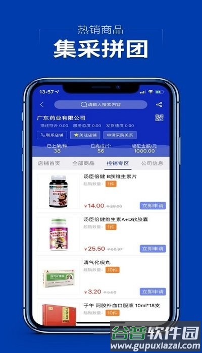 集药方舟药城客户端截图2