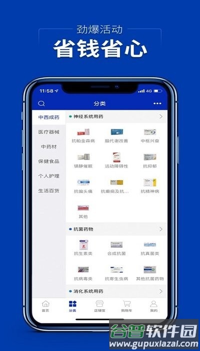 集药方舟药城客户端截图4