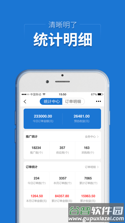 集药小蜜app截图1