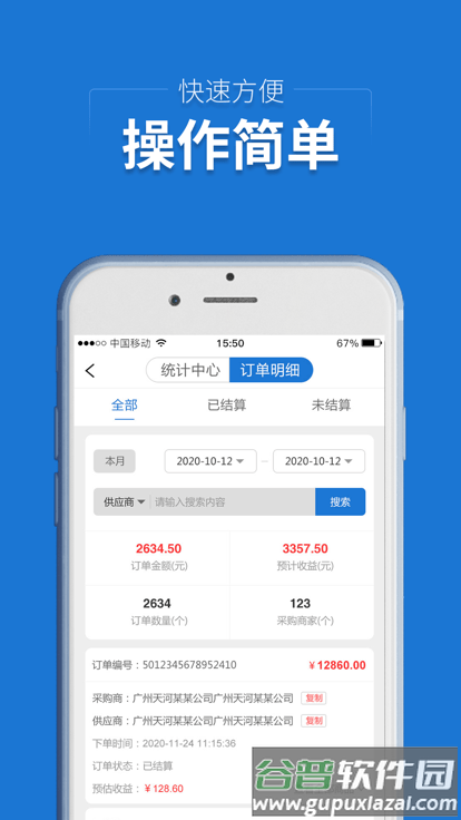 集药小蜜app截图2