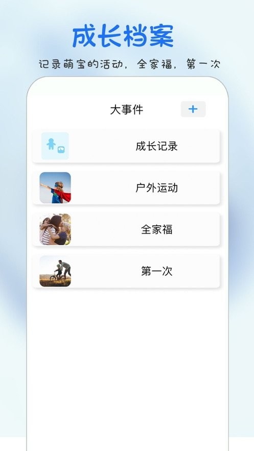 时光宝宝软件截图1