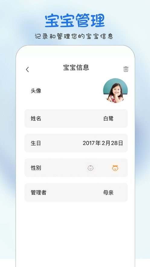 时光宝宝软件截图2