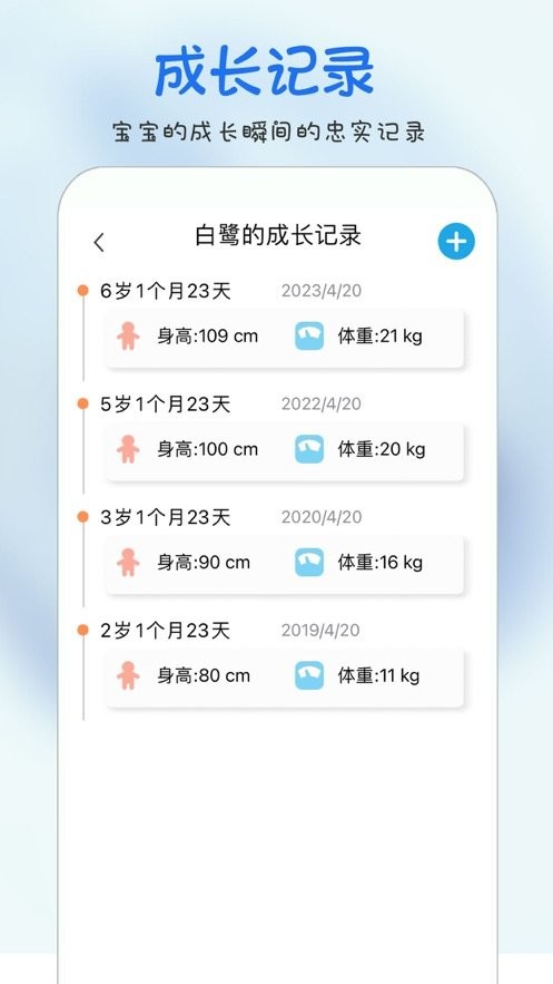 时光宝宝软件截图3