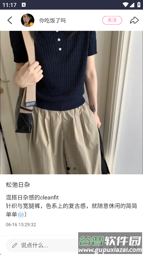 种梦手机版下载截图3