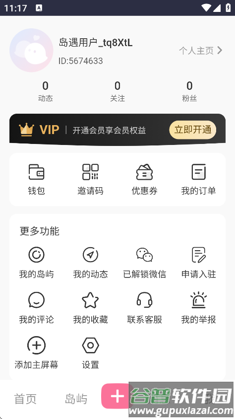种梦手机版下载截图4