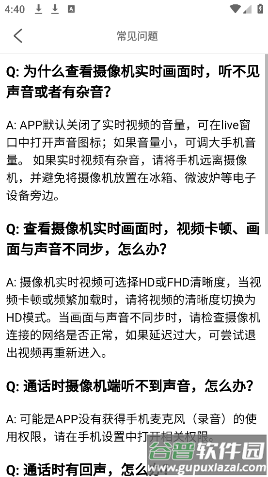JXLCAM网络视频监控系统app截图2