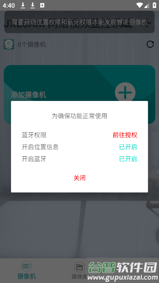 JXLCAM网络视频监控系统app截图4