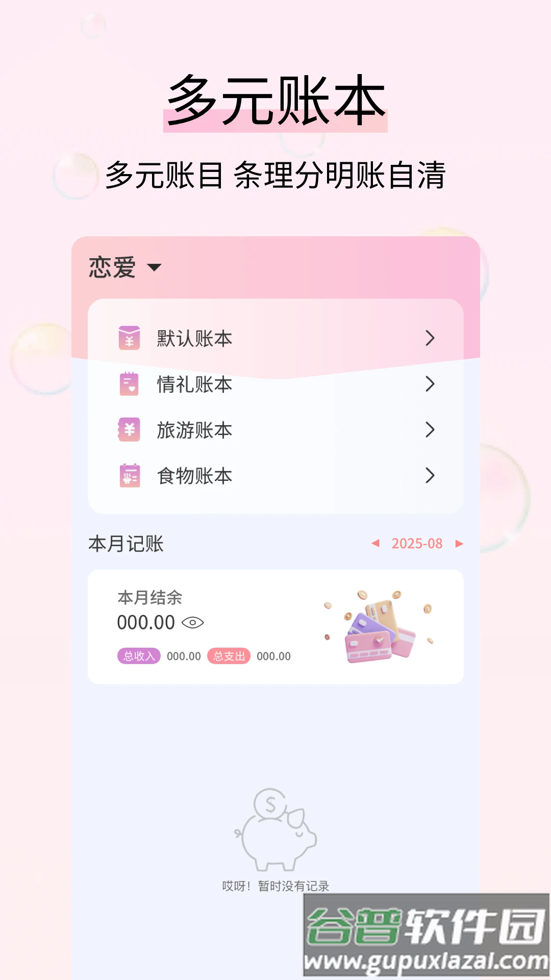 黄金记账app