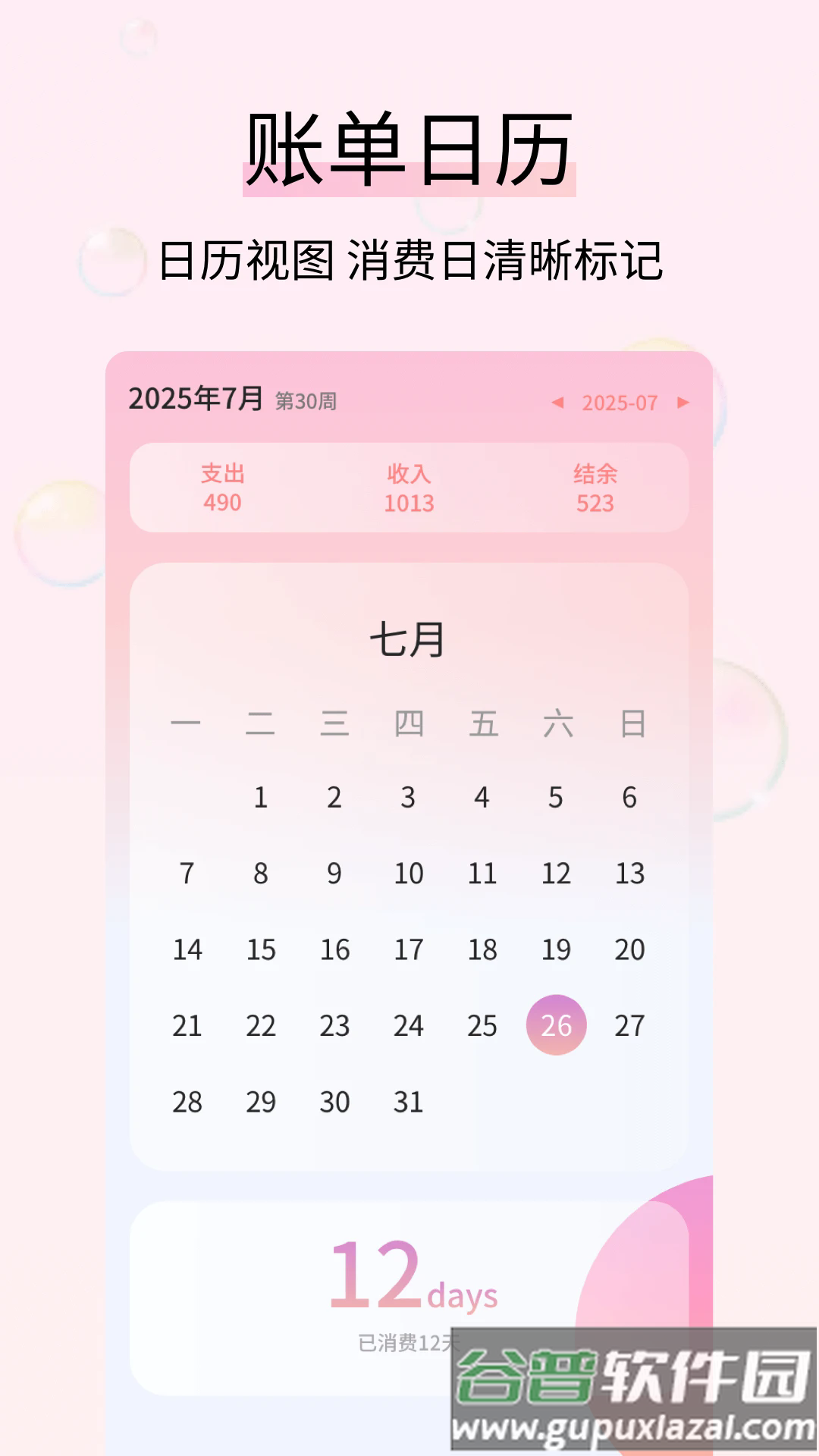 黄金记账app截图2