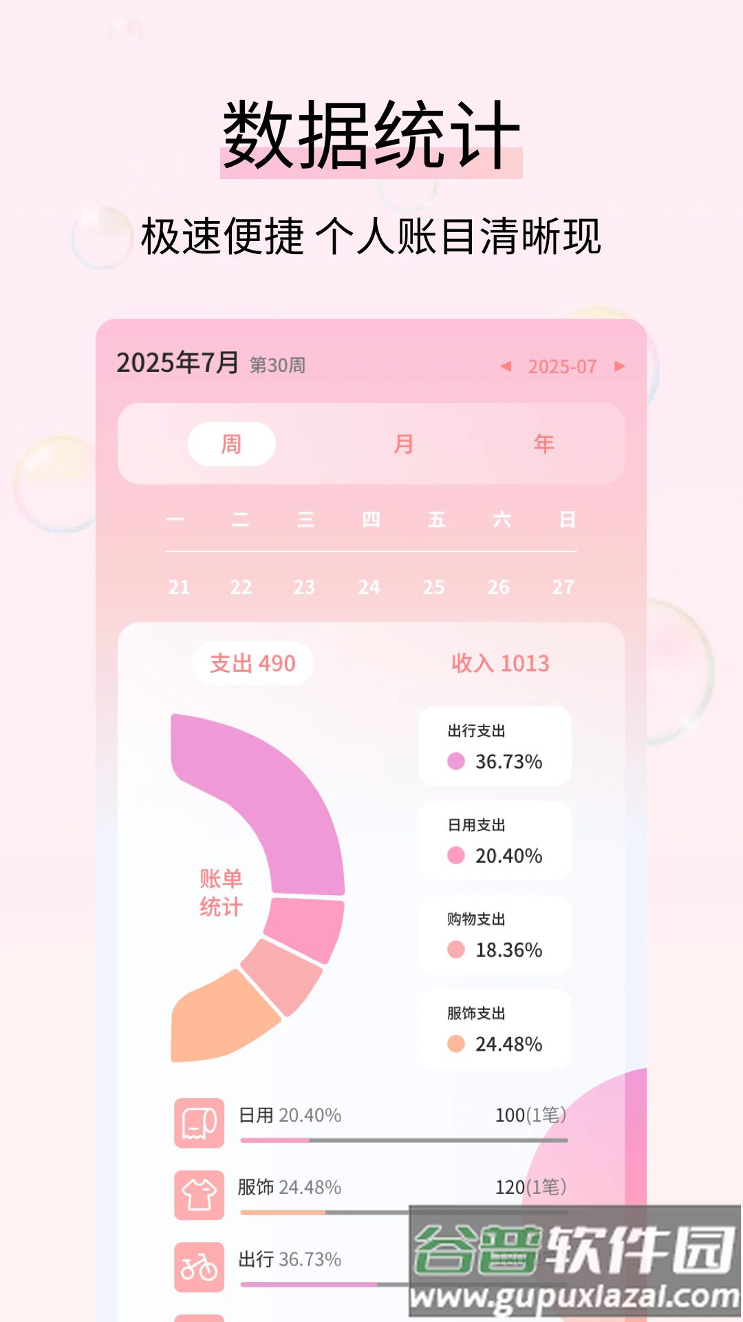 黄金记账app截图3