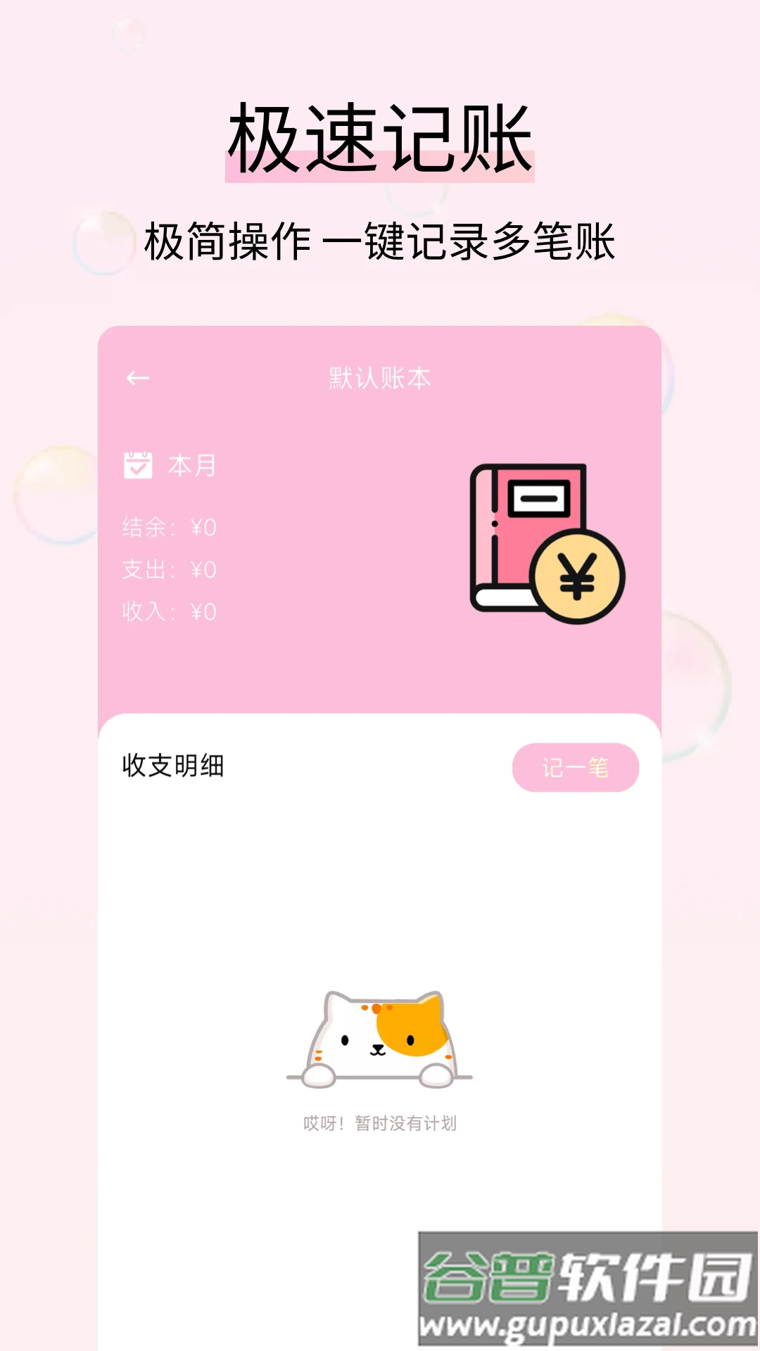 黄金记账app截图4