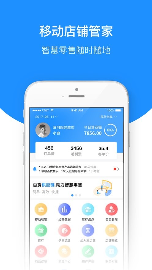 百货商家端平台系统截图4