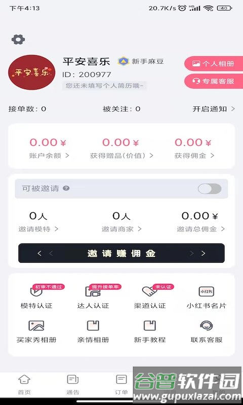 集美麻豆平台截图1