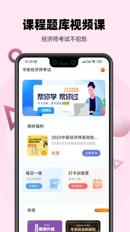 中级经济师题库最新版(改名经济师帮考题库)截图1