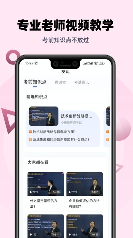 中级经济师题库最新版(改名经济师帮考题库)截图3