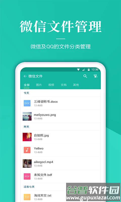 文件解压管家app截图3