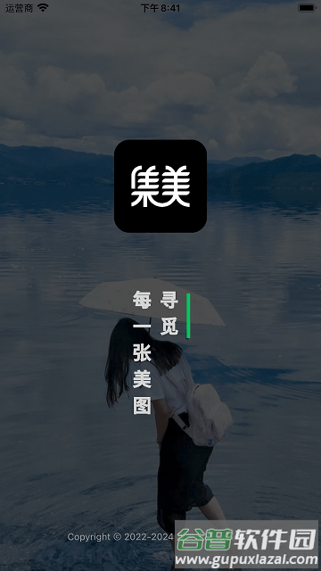 集美美图app截图1