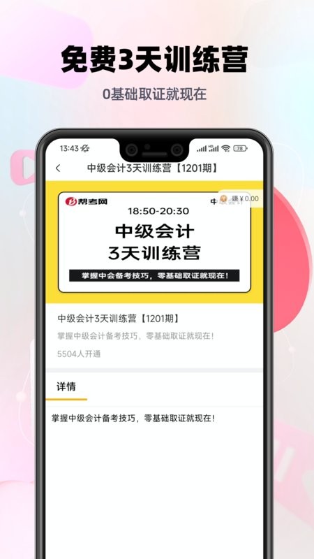 中级会计职称题库最新版截图2