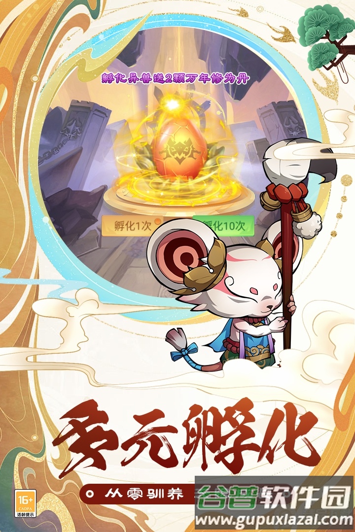 大仙侠修真模拟器截图1