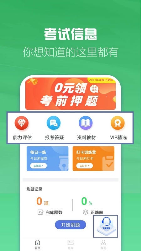 初级会计职称帮考题库最新版截图1
