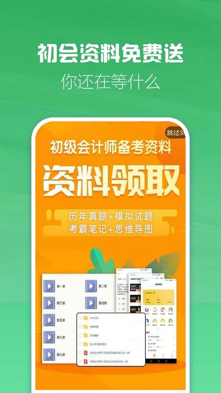 初级会计职称帮考题库最新版截图4