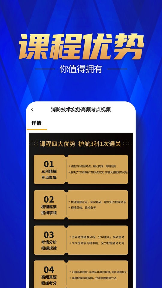 注册消防工程师题库软件2024截图1