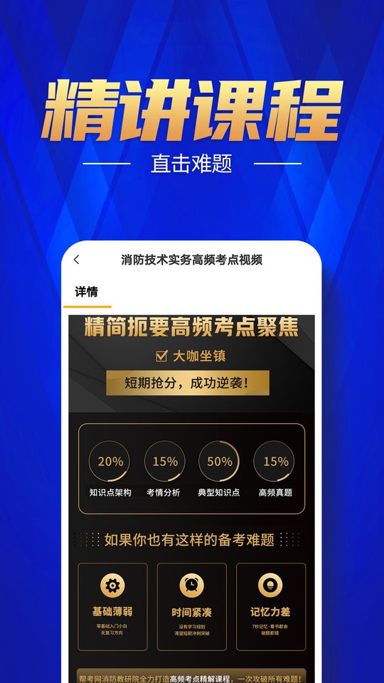 注册消防工程师题库软件2024截图2