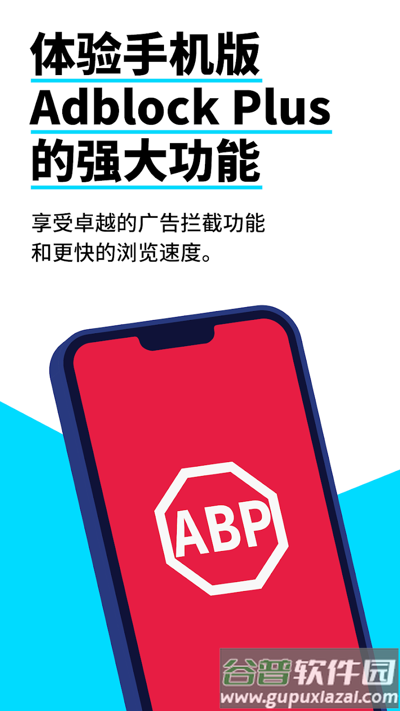 Adblock浏览器中文版截图3