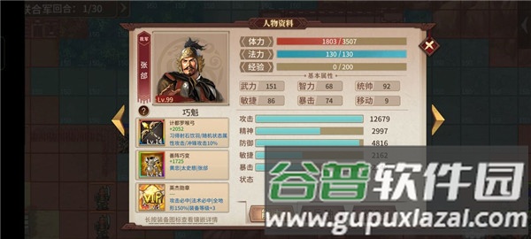 三国戏英杰传最新九游版游戏截图19