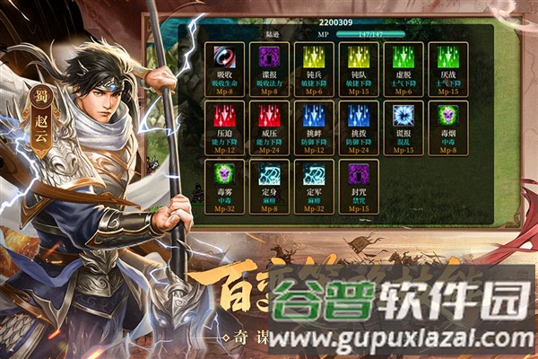 三国戏英杰传九游客户端截图4