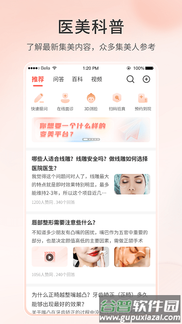 集美汇美容官方版截图1