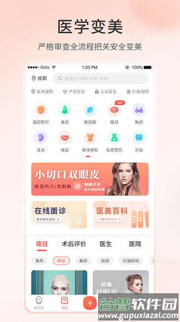 集美汇美容官方版截图2