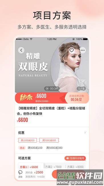 集美汇美容官方版截图3