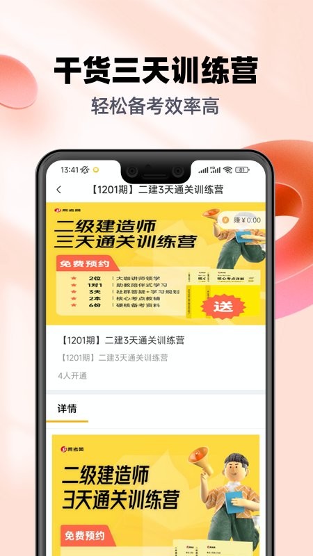 二级建造师题库最新版 二级建造师题库官方版
