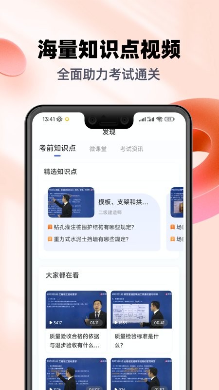 二级建造师题库软件截图1
