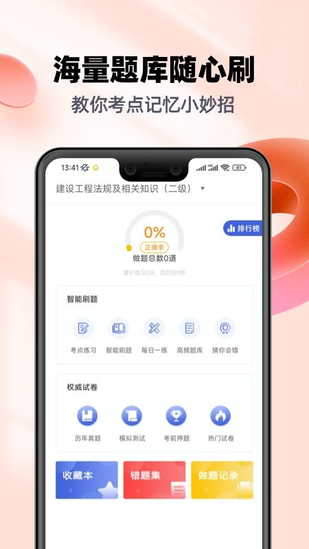 二级建造师题库软件截图2
