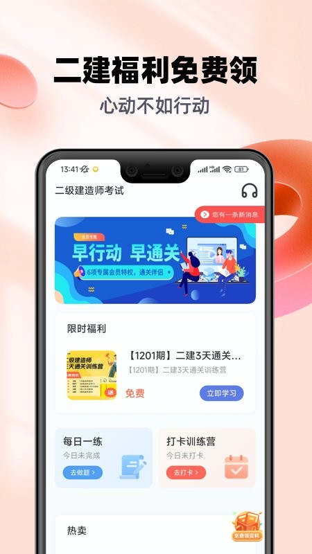 二级建造师题库软件截图3