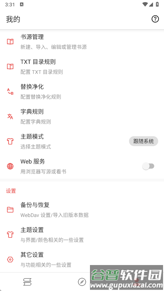 芒果小说免费阅读全文截图4