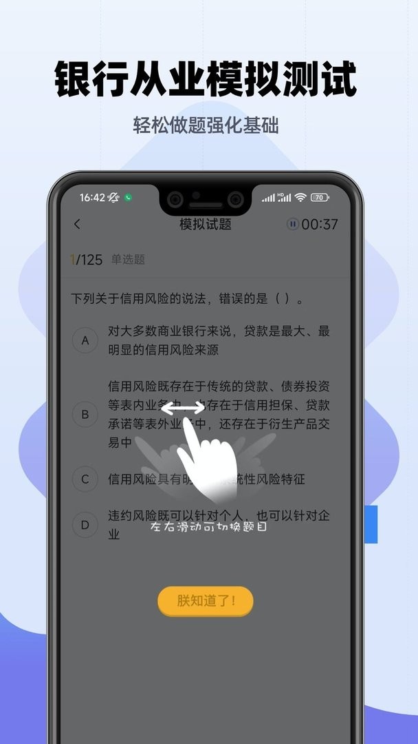 银行从业题库最新版截图1