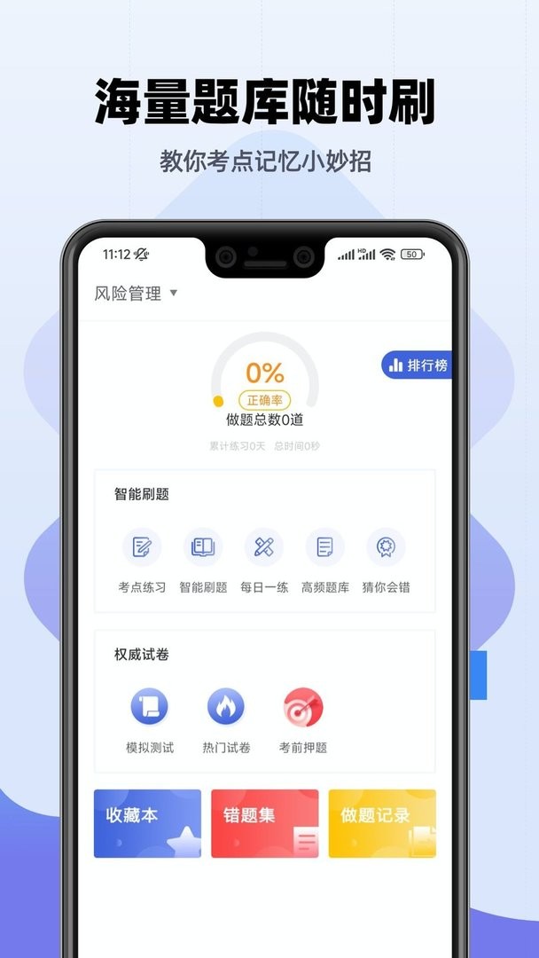 银行从业题库最新版截图2