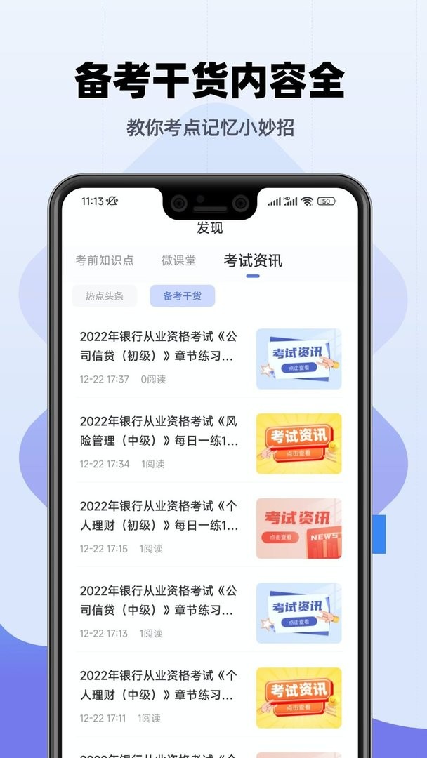 银行从业题库最新版截图3