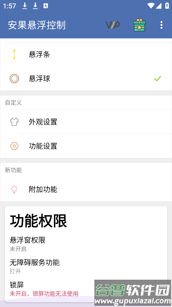 安果悬浮控制easy touch