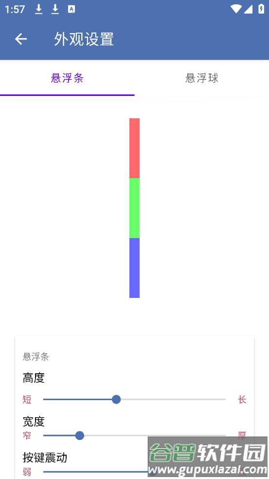 安果悬浮控制easy touch截图2