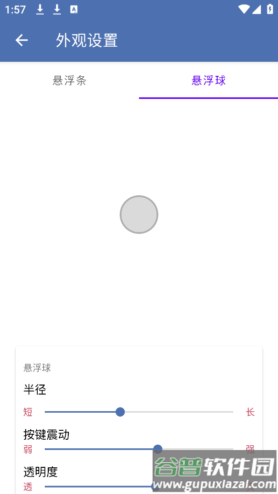 安果悬浮控制easy touch截图3